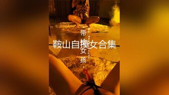 【新片速遞】 ✅无印精品✅办公楼女厕全景偷拍几位美女职员的极品美鲍鱼[1060M/MP4/05:11]