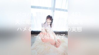 极品少妇调教淫荡小母狗，带狗链夹奶子铃铛，后入狂艹身心裂肺，当当当的响声夹杂叫声！