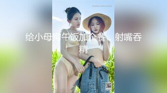 [MP4/1.35G]5.22更 【恋哥】2场 粉嫩欣欣念的奔驰女终于在酒店被直播了