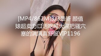 [MP4/ 1.66G]&nbsp;&nbsp;新人下海乖巧妹妹！炮友激情操逼！埋头吃大屌，翘起屁股求操，粉嫩小穴爆插，娇喘呻吟好听