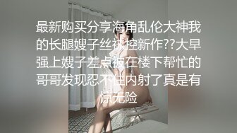 某绿帽圈群主172CM长腿巨乳少妇宾馆开房丰乳肥臀欲求不满浪叫听着都让人受不了