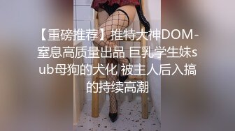 《魔手外购㊙️专业厕拍》购物商城公共女厕多点镜头人B同步偸拍㊙️18位颜值身材都不错的小姐姐大小便