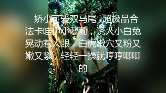 【美乳萝莉??全裸盛宴】极品美乳萝莉『果宝宝』每天都在阳台脱光光 全裸无码 美乳无毛粉穴 限时隐藏版 高清720P版