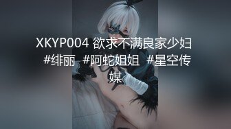 极品绿帽淫妻【小鲸鱼】9月福利 女王调教，和单男机场野战