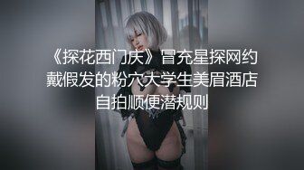 绝美骚气女神【黑蝴蝶少妇姐】好色尤物~超会玩~道具炮击自慰~表情丰富【10V】 (9)