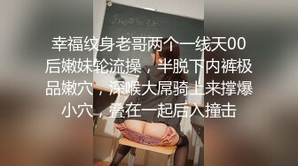 幸福纹身老哥两个一线天00后嫩妹轮流操，半脱下内裤极品嫩穴，深喉大屌骑上来撑爆小穴，叠在一起后入撞击