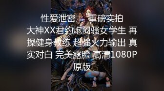 《乐橙云㊙️真实泄密》家外包养小三，四眼胖领导开房约炮单位性感白嫩美女同事，骚女特别会叫被干的叫爸爸 (2)