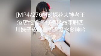 [MP4/ 1.42G] 性感车模秀，全程露脸妩媚，风骚颜值高，交大鸡巴让大哥舔逼