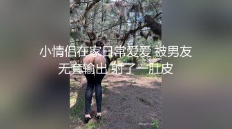 透明鸡巴调教母狗，高潮淫叫