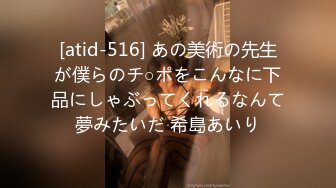 [atid-516] あの美術の先生が僕らのチ○ポをこんなに下品にしゃぶってくれるなんて夢みたいだ 希島あいり