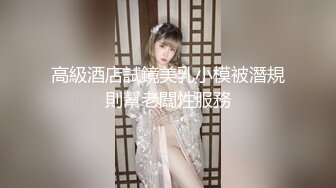 [MP4/ 549M]&nbsp;&nbsp;妩媚淫骚小姐姐！表情非常淫荡！脱光光贫乳掰穴，说话嗲嗲，浴室洗澡湿身，极度诱惑