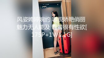 风姿娉婷婉约 容貌娇艳俏丽 魅力无人能及 看着很有性欲[175P+1V/1.1G]