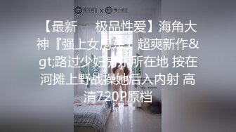 [MP4/ 528M]&nbsp;&nbsp;这么漂亮的妹子，穿上黑丝干，狠狠地抽插还不够，还要掐脖子