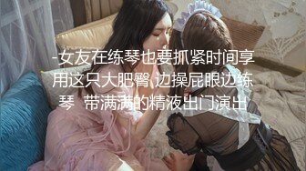 ⚫️⚫️高能预警！极品身材颜值巅峰！比女神还要女神的外围T【沐习】约炮阿三及各种不雅性爱自拍