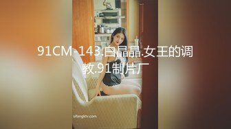 91制片厂 CM-236《迷操亲姐姐》下药熟女风情的亲姐姐