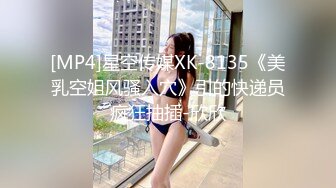 [MP4]星空传媒XK-8135《美乳空姐风骚入穴》引的快递员疯狂抽插-欣欣