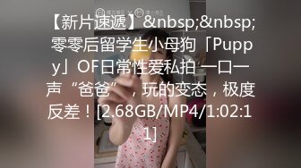 [MP4/ 836M] 国产小妹，人气主播小情侣，极品小姐姐，苗条身姿曼妙，后入蜜桃臀，舔穴啪啪，各种姿势视角，专业精彩