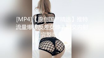 [MP4]STP29199 极品好色尤物！新人下海美女！性感情趣装黑丝，紧致小穴美臀，翘起屁股手指扣入，道具猛捅自慰 VIP0600