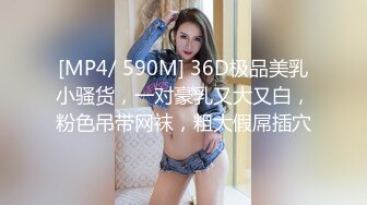 [MP4/ 590M] 36D极品美乳小骚货，一对豪乳又大又白，粉色吊带网袜，粗大假屌插穴