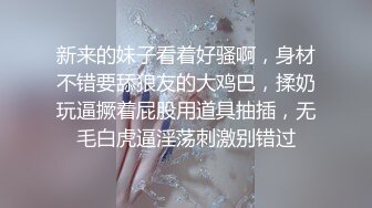 今夜是女王Ts阿桑：收小贱狗一只，仙女手打飞机，爽得这体育生不要不要的！