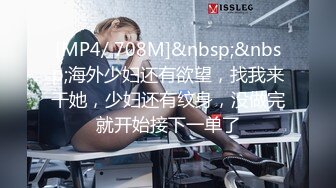 [MP4/ 335M] 周末和美女同事民宿开房 先操嘴再干她的小嫩B 完美露脸