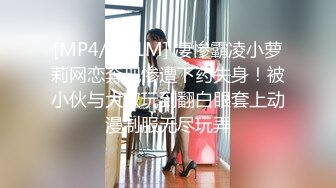 [MP4]艺校传媒系毕业高挑大长腿美模璐璐酒店大尺度私拍透明黑丝太完美