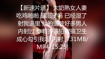 [MP4/690MB]10-1利仔探花约啪黑丝美乳小妹，姿势会的不多主要就是享受大鸡巴操