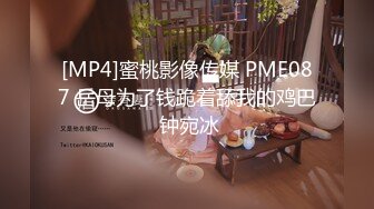 [MP4]蜜桃影像传媒 PME087 岳母为了钱跪着舔我的鸡巴 钟宛冰