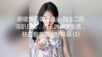 约炮牛逼大神『LionShiok』爆操极品反差女神 能把操喷的大屌真牛逼