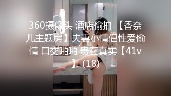 【极品女神超大尺度】秀人极品网红『周于希』顶级剧情新作 真空黑丝调教 浴缸抹油 爆乳淫语叫到你射 (1)