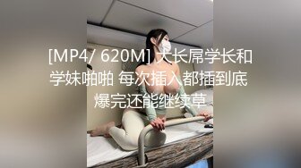 [MP4/ 620M] 大长屌学长和学妹啪啪 每次插入都插到底 爆完还能继续草