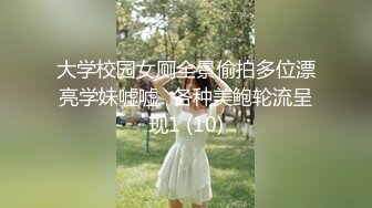 大学校园女厕全景偷拍多位漂亮学妹嘘嘘⭐各种美鲍轮流呈现1 (10)