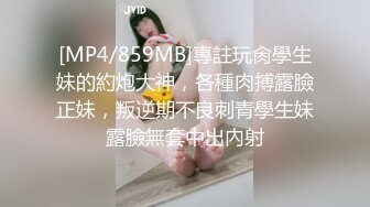 [MP4/859MB]專註玩肏學生妹的約炮大神，各種肉搏露臉正妹，叛逆期不良刺青學生妹露臉無套中出內射