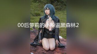 女同百合 与闺蜜互舔舌吻 【修女白】约炮友啪啪 口交侍奉男主 无套啪啪 全裸诱惑[36v] (2)