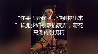 【极品迷玩??暗黑王子新作】肆意玩操动漫展小姐姐 美乳逼紧操起来真带劲 无套爆精内射连操两次 高清1080P原版无水印