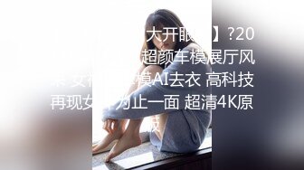 顶级时尚女神丝高制全景KTV偷拍