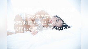 软萌甜美反差小仙女『柚子猫』✅性感反差兔女郎 翘起蜜桃翘臀迎接大鸡巴后入，黑丝大长腿小高跟唯美刺激[MP4/737MB]