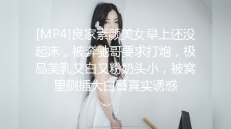 [MP4]良家素颜美女早上还没起床，被奔驰哥要求打炮，极品美乳又白又粉奶头小，被窝里侧插大白臀真实诱惑