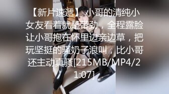 [MP4/ 1.08G] 手持镜头小情侣之间无套操灰丝闭眼享受，后入操逼塞的满满的