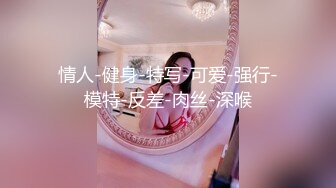 福建女子新婚前夜与新郎姐夫追求刺激婚房偷情，被新郎拍下曝光