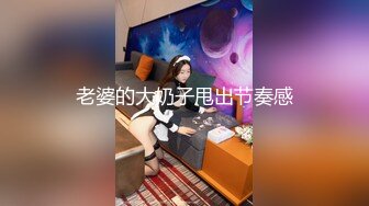 高老师寻花问柳正规足疗洗浴会所撩妹良家少妇女技师多给500小费成功和女技师在按摩床草逼