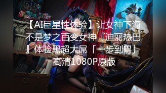 【AI巨星性体验】让女神下海不是梦之百变女神『迪丽热巴』体验黑超大屌「一步到胃」 高清1080P原版