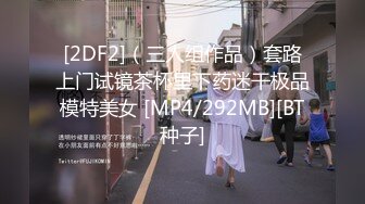 [MP4/ 306M] JK装金发眼镜妹，外表清纯操起来好骚，高筒袜美腿，操的直喊老公，猛坐自己动