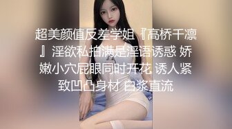 ⚫️⚫️最新无水稀缺猎奇！国内罕见医疗调教女王【独傲上海】超强虐屌，各种花样玩虐改造生殖器，见过龟头潮喷嘛绝对名场面