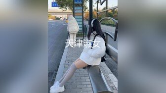 天津淑女