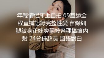 年輕情侶床上自拍 69互舔全程直播記錄完整性愛 苗條細腿紋身正妹爽翻被各種搞癱內射 24分鍾超長 國語對白