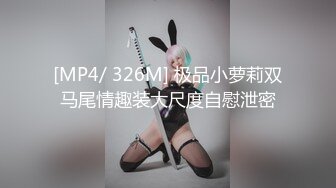 【极品萝莉2022最新588资源】推特@吃定你『奶萝喵』一线天粉红嫩B  骚话连篇 罕见露点露脸 超嫩萝莉 极品啪啪 (3)