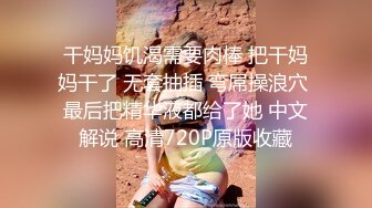 女友设计报复闺蜜，邀至家中做客刚进门被男友推倒内射