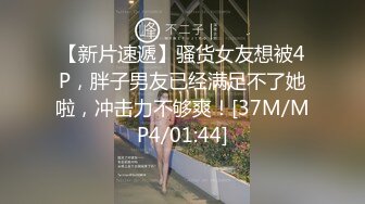 [MP4/ 1.16G]&nbsp;&nbsp;杰克探花，兼职小少妇，大胸粉嫩，死胖子喜欢打屁股，欣赏鲍鱼，妹子依然温柔配合百依百顺