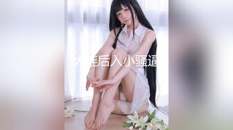 OF日本大眼萌妹「Yui Peachpie」主人要求女仆戴着跳蛋做家务，女仆情欲上头求着要深度服务